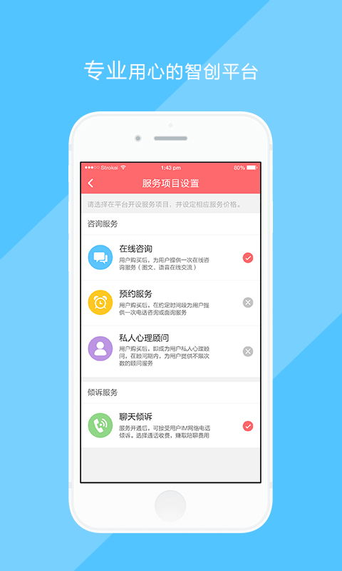 心理幫幫幫咨詢(xún)師端安卓版 專(zhuān)業(yè)心理咨詢(xún)師的高效助手